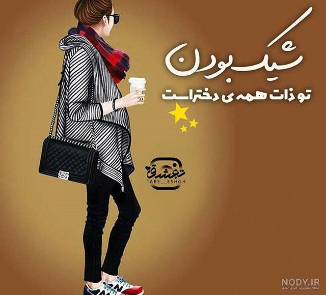 عکس پروفایل دخترونه خاص و شیک