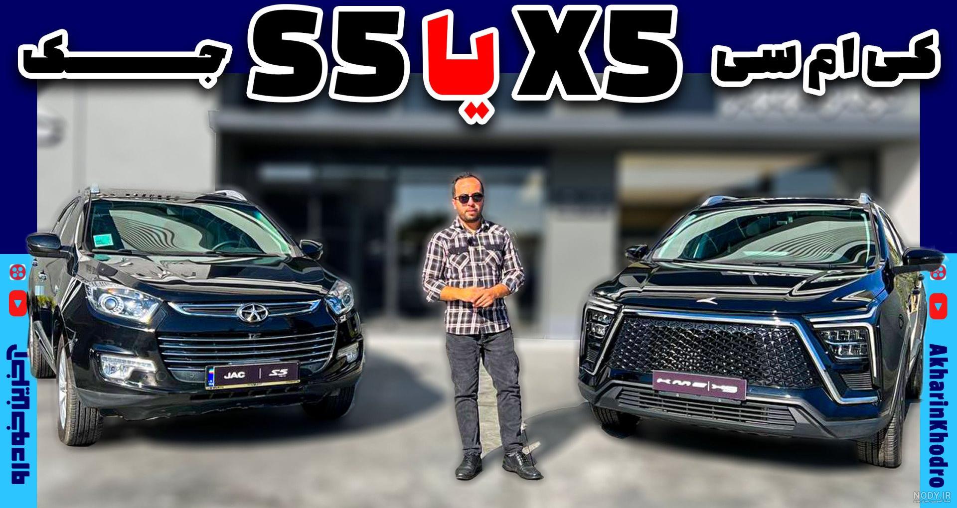ماشین KMC X5 -کی ام سی X5 ماشین KMC X5 -کی ام سی X5