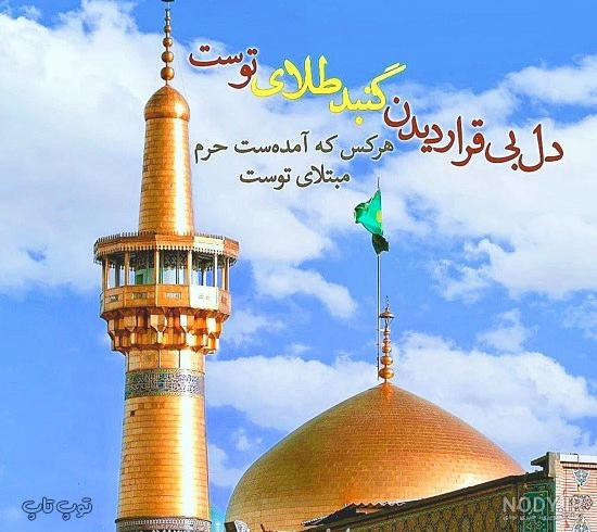 ژست عکس حرم امام رضا ❤️ [ بهترین تصاویر ]