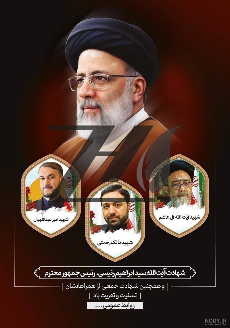 بنر پشت سن شهید رئیسی و شهدای خدمت در سانحه سقوط بالگرد | گرافیک طرح بنر پشت سن شهید رئیسی و شهدای خدمت در سانحه سقوط بالگرد | گرافیک طرح