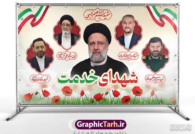 طرح لایه باز شهادت دکتر مالک رحمتی - همیار گرافیک طرح لایه باز شهادت دکتر مالک رحمتی - همیار گرافیک