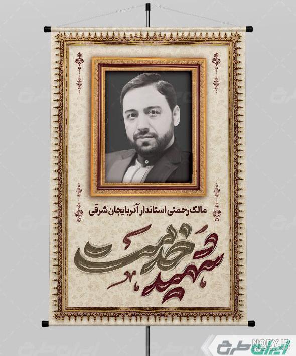 پوستر تسلیت شهادت مالک رحمتی - ایران طرح پوستر تسلیت شهادت مالک رحمتی - ایران طرح