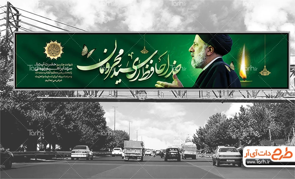 طرح پوستر شهادت رئیس جمهور رایگان لایه باز