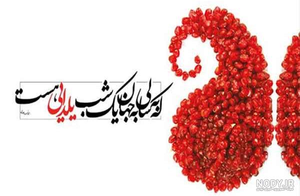 عکس پروفایل یلدا + با دیدن این تصاویر زیبا قطعا عکس پروفایلت را ... عکس پروفایل یلدا + با دیدن این تصاویر زیبا قطعا عکس پروفایلت را ...