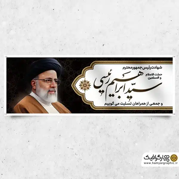 عکس طرح خام شهادت رئیس جمهور - عکس نودی