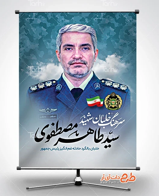 عکس طرح خام شهادت رئیس جمهور - عکس نودی