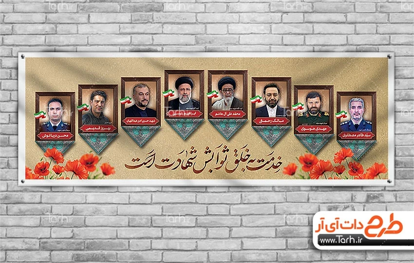 بنر پلاکارد تسلیت شهادت رئیس جمهور، دکتر حسین امیر عبداللهیان، آیت ... بنر پلاکارد تسلیت شهادت رئیس جمهور، دکتر حسین امیر عبداللهیان، آیت ...