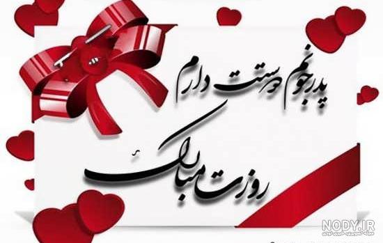 دانلود عکس پروفایل روز پدر مبارک دانلود عکس پروفایل روز پدر مبارک