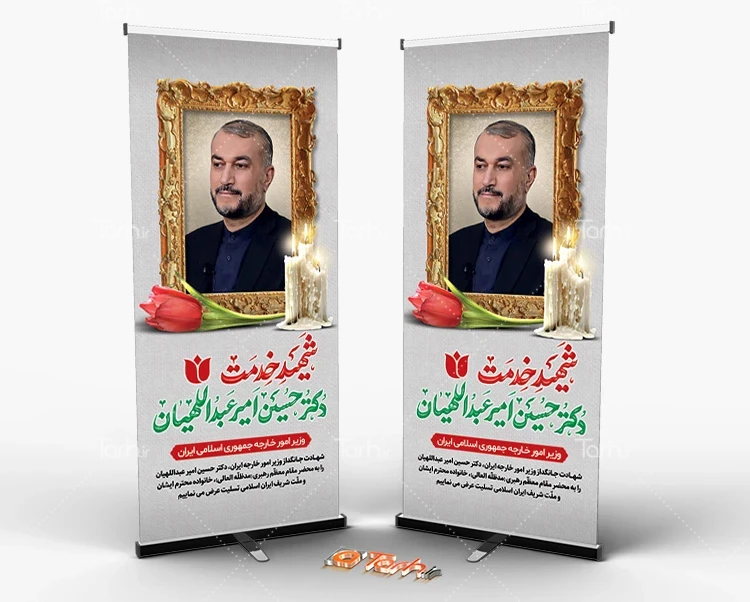 طرح بنر شهادت ابراهیم رئیسی ، امیر عبداللهیان ، آیت الله آل هاشم ... طرح بنر شهادت ابراهیم رئیسی ، امیر عبداللهیان ، آیت الله آل هاشم ...