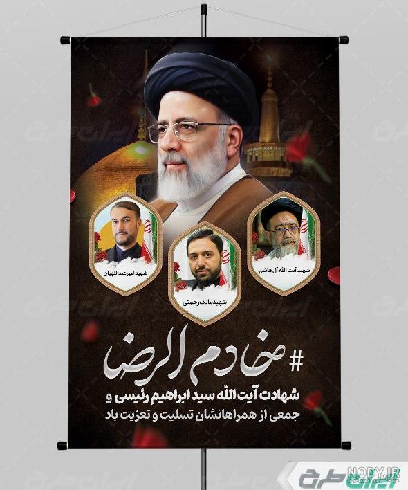 طرح لایه باز شهادت دکتر مالک رحمتی با قاب عکس استاندار آذربایجان ... طرح لایه باز شهادت دکتر مالک رحمتی با قاب عکس استاندار آذربایجان ...