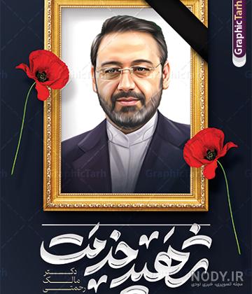 طرح لایه باز پلاکارد تسلیت شهادت رئیس جمهور با عکس شهیدان رئیسی ... طرح لایه باز پلاکارد تسلیت شهادت رئیس جمهور با عکس شهیدان رئیسی ...