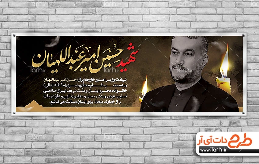 طرح پلاکارد شهید حسین امیرعبداللهیان با خوشنویسی شهید دکتر حسین ... طرح پلاکارد شهید حسین امیرعبداللهیان با خوشنویسی شهید دکتر حسین ...