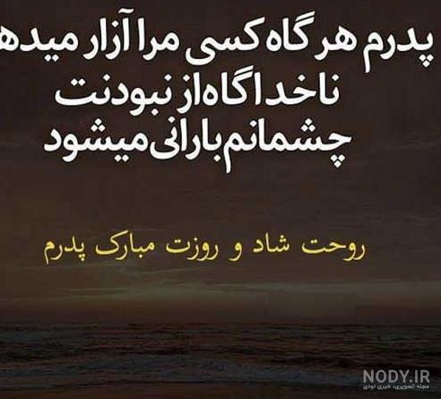 عکس از روز پدر مبارک عکس از روز پدر مبارک