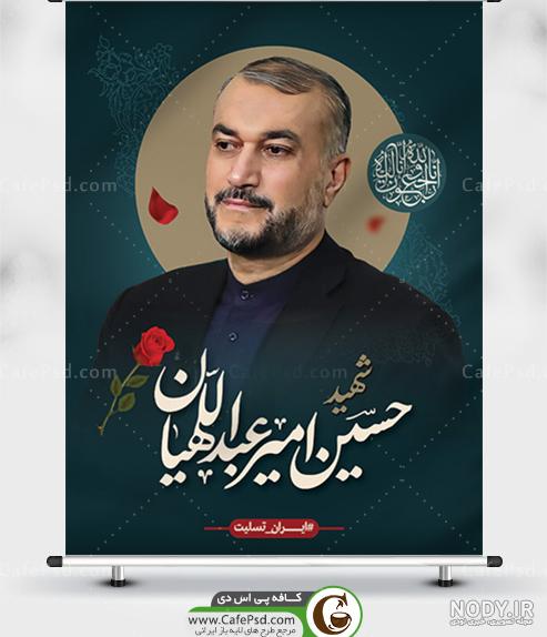 عکس و طرح بنر تسلیت شهادت مالک رحمتی - عکس نودی عکس و طرح بنر تسلیت شهادت مالک رحمتی - عکس نودی