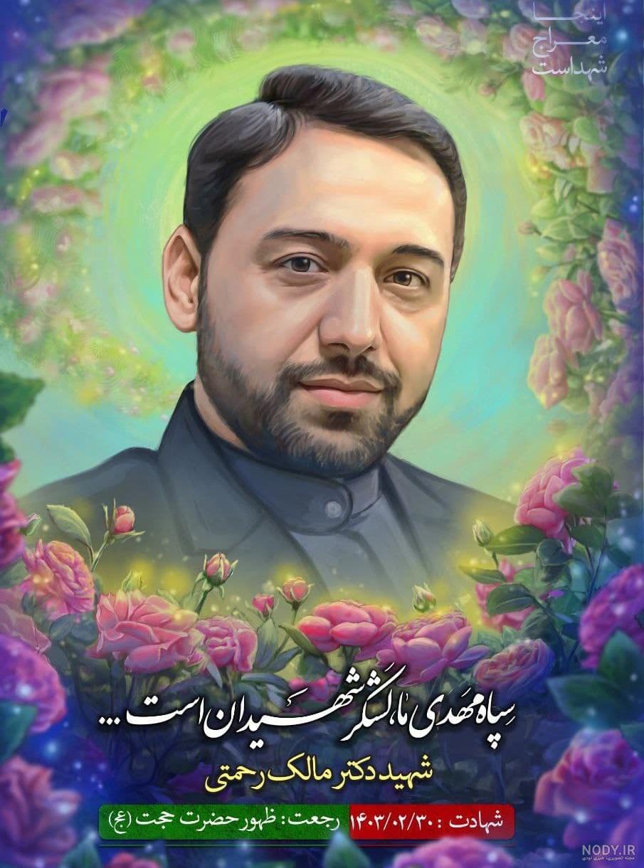 عکس و طرح بنر تسلیت شهادت مالک رحمتی - عکس نودی عکس و طرح بنر تسلیت شهادت مالک رحمتی - عکس نودی
