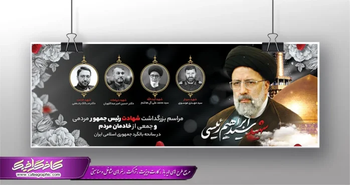عکس و طرح بنر تسلیت شهادت مالک رحمتی - عکس نودی عکس و طرح بنر تسلیت شهادت مالک رحمتی - عکس نودی