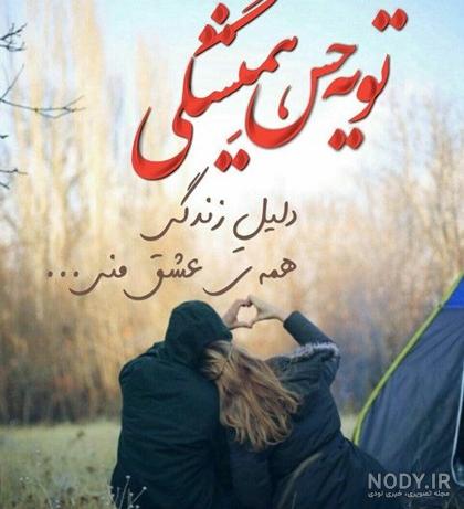 عکس نوشته خاص عاشقی عکس نوشته خاص عاشقی
