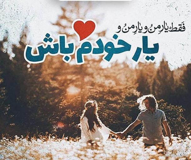 عکس پروفایل عاشقی خاص عکس پروفایل عاشقی خاص