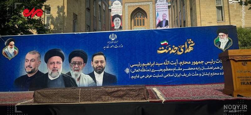 مشرق نیوز - عکس/ پیکر شهید امیرعبداللهیان در محوطه وزارت امور خارجه مشرق نیوز - عکس/ پیکر شهید امیرعبداللهیان در محوطه وزارت امور خارجه