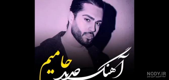 واکنش تماشایی حامیم وسط کنسرت وقتی شعر را فراموش می کند واکنش تماشایی حامیم وسط کنسرت وقتی شعر را فراموش می کند
