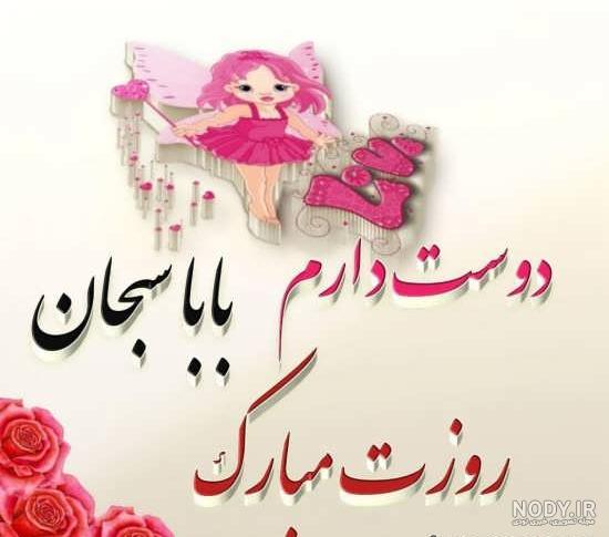 ۷۵ عکس نوشته تبریک روز پدر با طرح ها و متن های زیبا و جذاب ۷۵ عکس نوشته تبریک روز پدر با طرح ها و متن های زیبا و جذاب