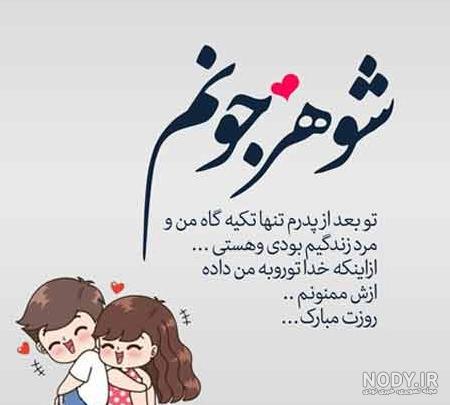 ۷۵ عکس نوشته تبریک روز پدر با طرح ها و متن های زیبا و جذاب ۷۵ عکس نوشته تبریک روز پدر با طرح ها و متن های زیبا و جذاب