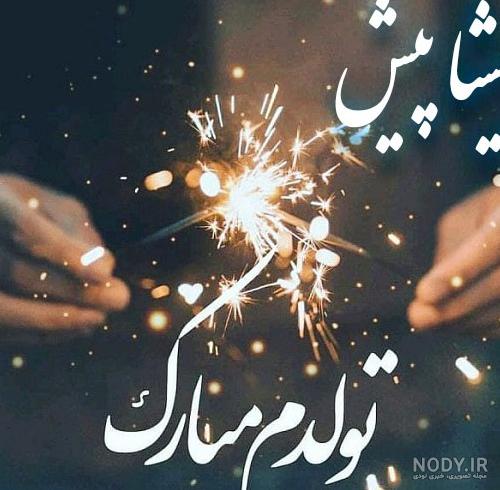 عکس پروفایل پیشاپیش تولدم مبارک دخترونه عکس پروفایل پیشاپیش تولدم مبارک دخترونه