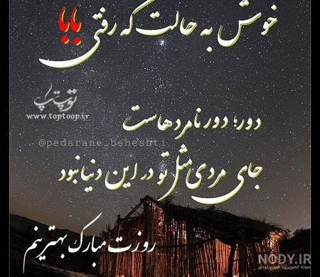 100 متن خاص تبریک روز پدر به برادر و داداش و … 100 متن خاص تبریک روز پدر به برادر و داداش و …