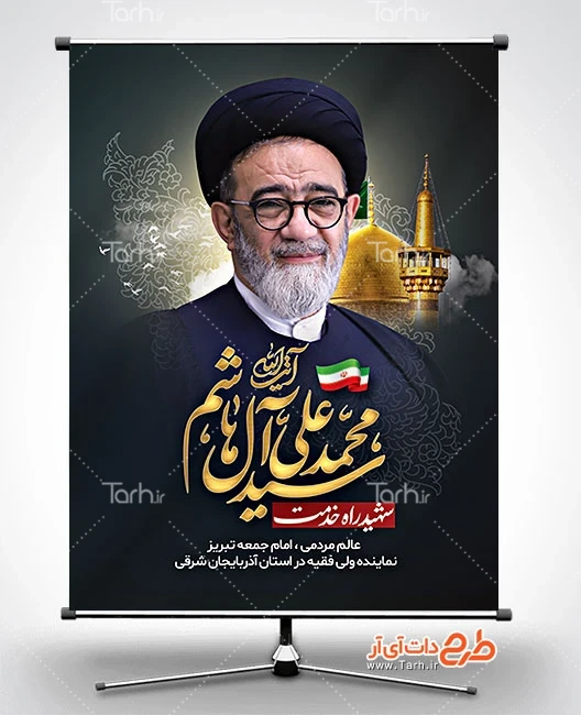 استند لایه باز شهادت آیت الله شهید رئیسی با قاب عکس رئیس جمهور ... استند لایه باز شهادت آیت الله شهید رئیسی با قاب عکس رئیس جمهور ...