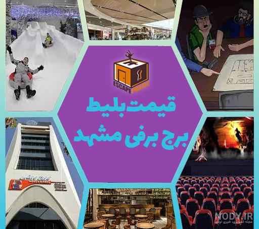 برج برفی جانباز، مشهد - نقشه نشان