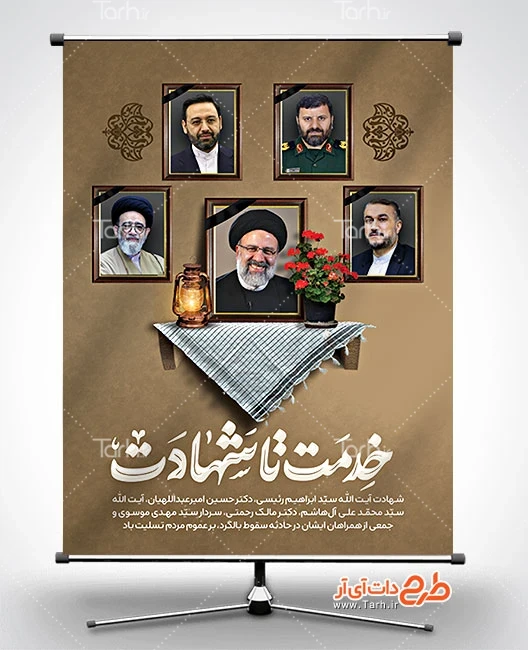 بنر شهادت ابراهیم رئیسی و همراهان ایشان با بک گراند مشکی ...