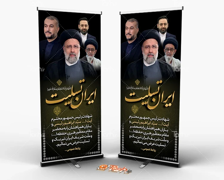 بنری جالب برای تسلیت عروج شهدای خدمت در تبریز - خبرگزاری مهر ...