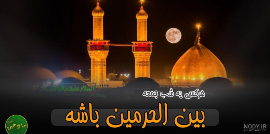 خبرآنلاین - تصاویر | عزاداری شب اربعین حسینی در بین الحرمین خبرآنلاین - تصاویر | عزاداری شب اربعین حسینی در بین الحرمین
