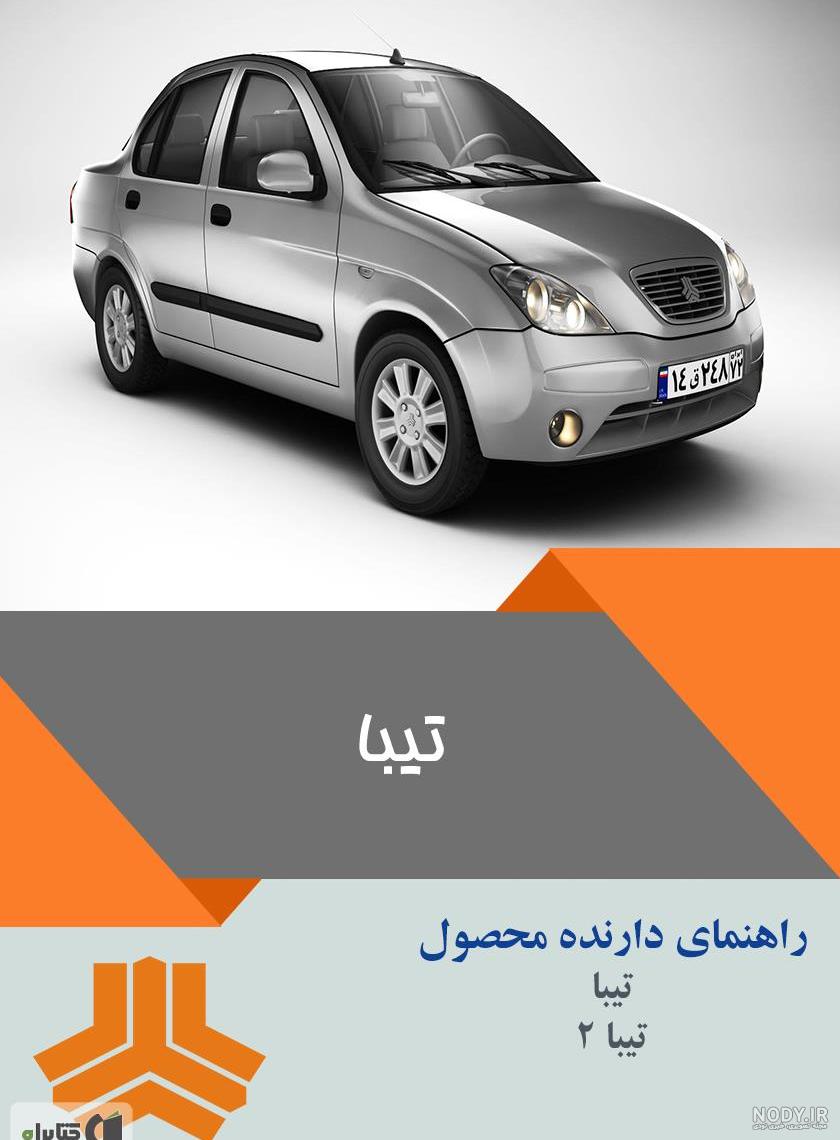 خودرو ساینا اتومات | saina s