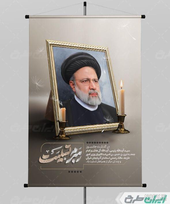 دانلود طرح بنر شهادت رئیس جمهور و همراهان | طرحدان دانلود طرح بنر شهادت رئیس جمهور و همراهان | طرحدان