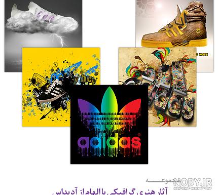 دانلود عکس نقاشی آدیداس دانلود عکس نقاشی آدیداس