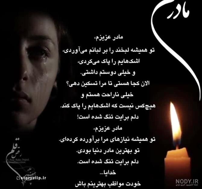 دانلود عکس پروفایل مادر فوت شده ( 30 عکس نوشته غمگین فوت مادر ... دانلود عکس پروفایل مادر فوت شده ( 30 عکس نوشته غمگین فوت مادر ...