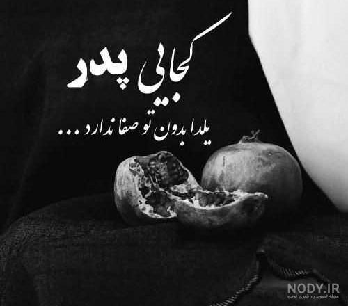دانلود عکس پروفایل پدر فوت شده ( غمگین و مشکی ) کیفیت بالا سایز مناسب