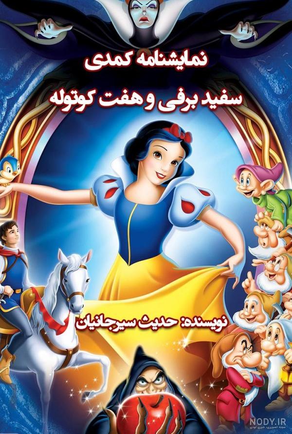 رمان سفید برفی عکس توهان رمان سفید برفی عکس توهان