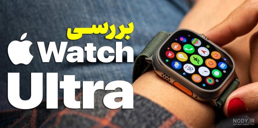 ساعت هوشمند | لیست قیمت جدیدترین انواع مچ بند و اسمارت واچ ساعت هوشمند | لیست قیمت جدیدترین انواع مچ بند و اسمارت واچ