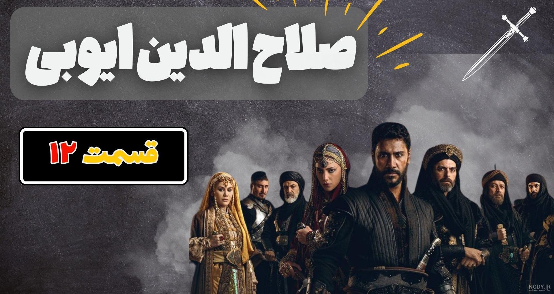 صلاح‌الدین ایوبی - ویکی‌پدیا، دانشنامهٔ آزاد