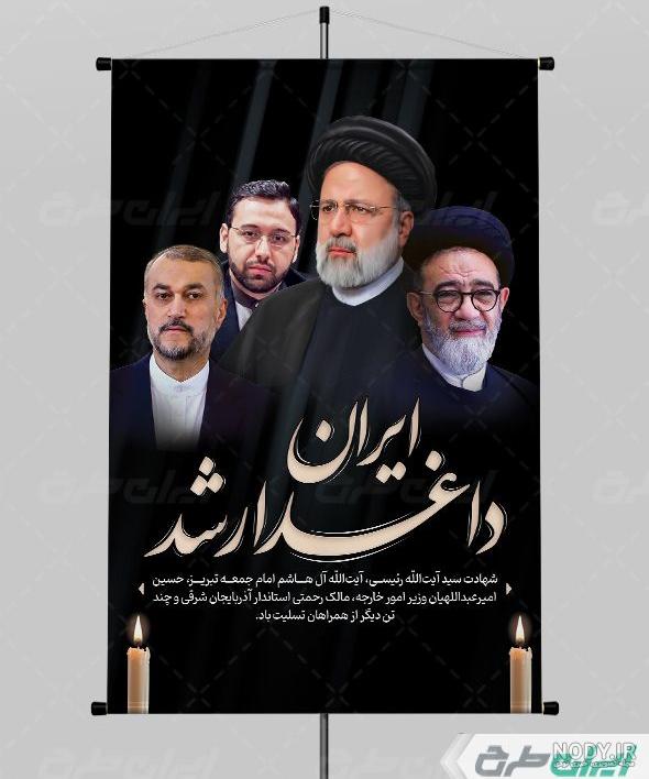 طرح استند شهادت رئیس جمهور، وزیر امور خارجه، امام جمعه تبریز ...