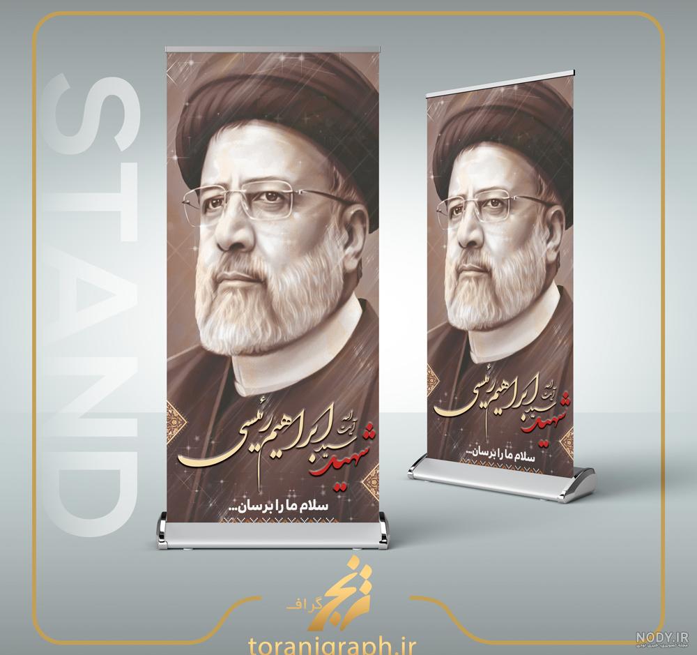 طرح بنر اطلاع رسانی مراسم شهادت رئیس جمهور و هیئت همراه لایه باز طرح بنر اطلاع رسانی مراسم شهادت رئیس جمهور و هیئت همراه لایه باز