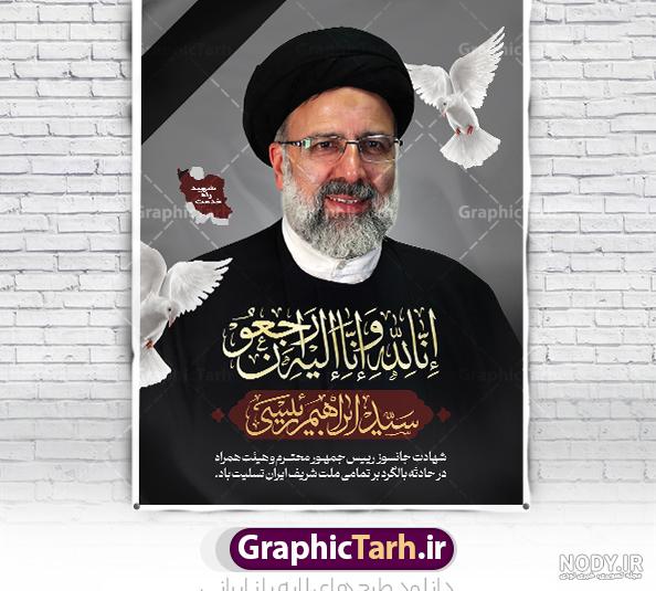 طرح بنر سردار سلیمانی و شهید رئیسی با خوشنویسی شهید جمهور - بنر ... طرح بنر سردار سلیمانی و شهید رئیسی با خوشنویسی شهید جمهور - بنر ...