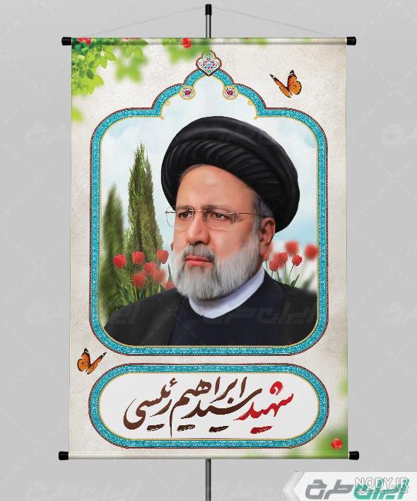 طرح بنر شهادت رئیس جمهور آیت الله رئیسی در سقوط بالگرد با تصویر ... طرح بنر شهادت رئیس جمهور آیت الله رئیسی در سقوط بالگرد با تصویر ...