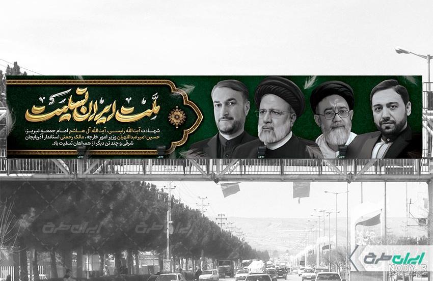 طرح بنر لمپست شهادت ابراهیم رئیسی - ایران طرح