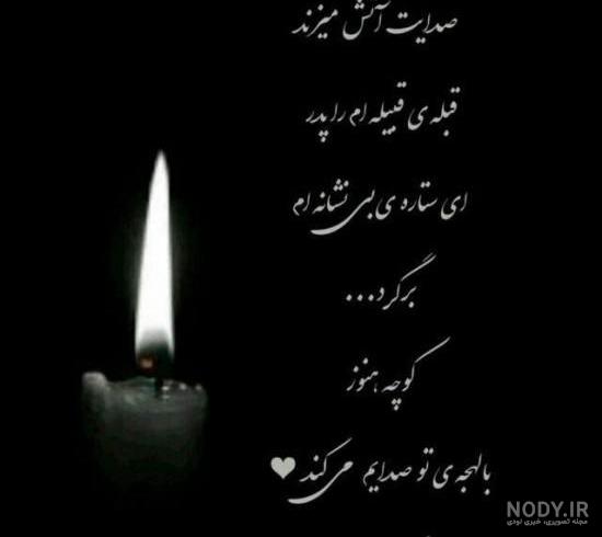 عکس برای رفیق مرده
