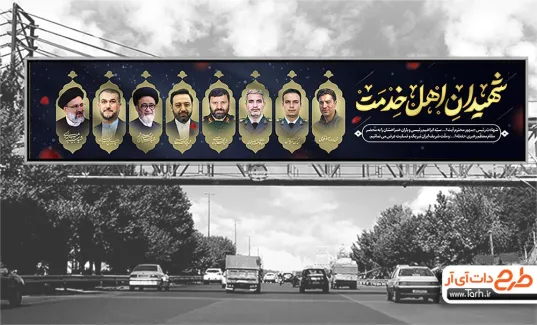 عکس بنر استند تسلیت شهادت سید آل هاشم - عکس نودی