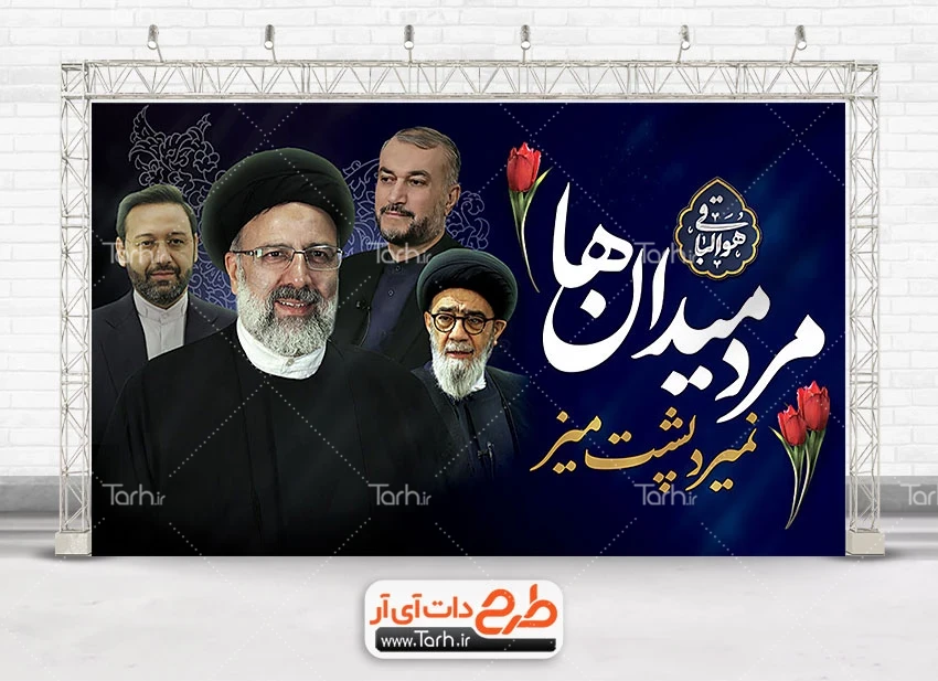 عکس بنر استند تسلیت شهادت سید آل هاشم - عکس نودی