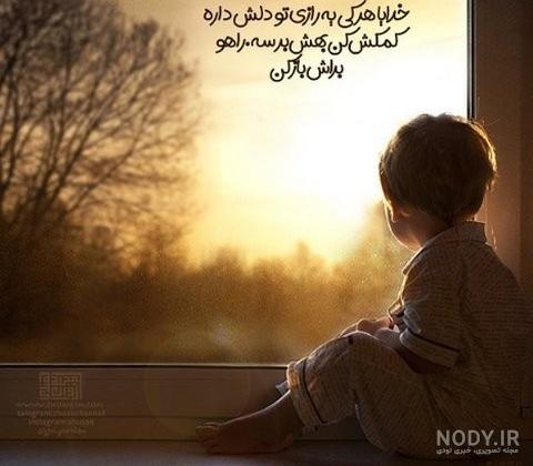 عکس خدا جون دوستت دارم - عکس نودی